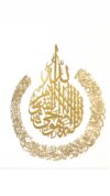 Decorate your wall with customizable ayat Al Kursi